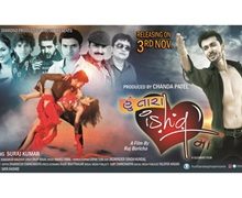 Hu Tara Ishq Maa Gujarati Movie