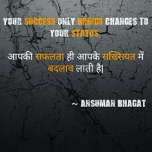 Ansuman Bhagat Motivation Quotes