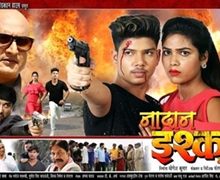 Bhojpuri Film Nadaan Ishq Ba Will be Releasing In Jan 2019
