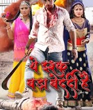 Bhojpuri Film Ye Ishq Bada Bedardi Hai Releasing On 7 Dec In Mumbai & Gujarat