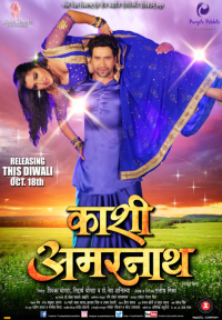 Bhojpuri Film Kashi Amarnath Film Second Song Released On Youtube On Nauvmi The Auspicious Day