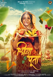 Seema Biswas In Writer Director Amit Jha’s Short Film Dhiya Poota