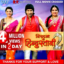 Niruhua Hindustani-2 viewership 4 Million Views In 2 Days on Youtube