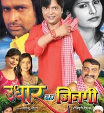 Udhar Ka Jingee Bhojpuri Film Poster Launched In Mumbai