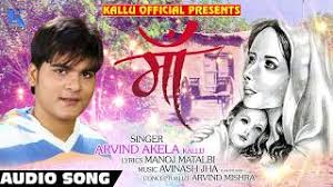 Arvind Akela Kallu’s New Year Gift New Bhojpuri Song Dedicated To Mother