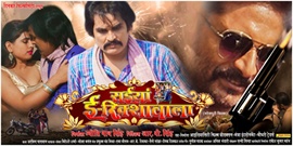 Saiyan E Rickshawala First Bhojpuri Film To Be Released In Italy