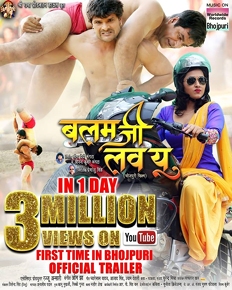 Khesarilal Yadav Starrer Balamji Love You Bhojpuri Film Trailer Gets Viral On Social Media