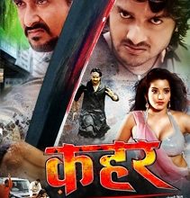 Kahar Bhojpuri Film Releasing On 28th Sept 2018 In Bihar & Jharkhand