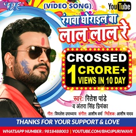 Actor Singer Ritesh Pandey’s Holi Song Crosses 10 Million View in Just 10 Days