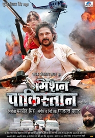 Bhojpuri Film Mission Pakistan Will Be Released On 26th January  2020