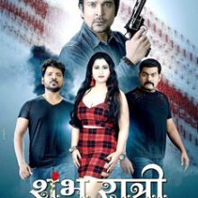 New Hindi Movie SHUBH RAATRI  Comedy-Crime-Mystery Trailer And Music Launched  Film Releasing All Over on 19th November 2021  A FILM BY RAHUL PRAJAPATI